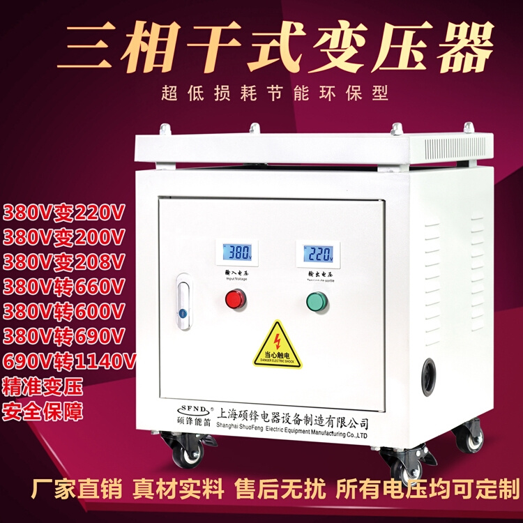 三相干式变压器380v变220v/200v/208v/480v/600v伺服隔离变压器厂