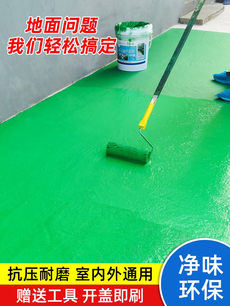 水性环氧树脂地坪漆水泥地面涂鸦漆耐磨地板漆自流平室内家用油漆