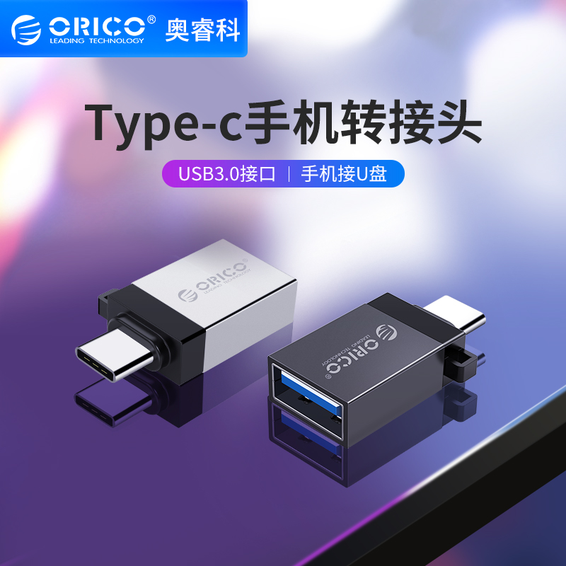 ORICO/奥睿科 Type-C转USB3.0手机转接头C口手机OTG线转换器适用于华为荣耀手机接U盘鼠标键盘转接线转接头