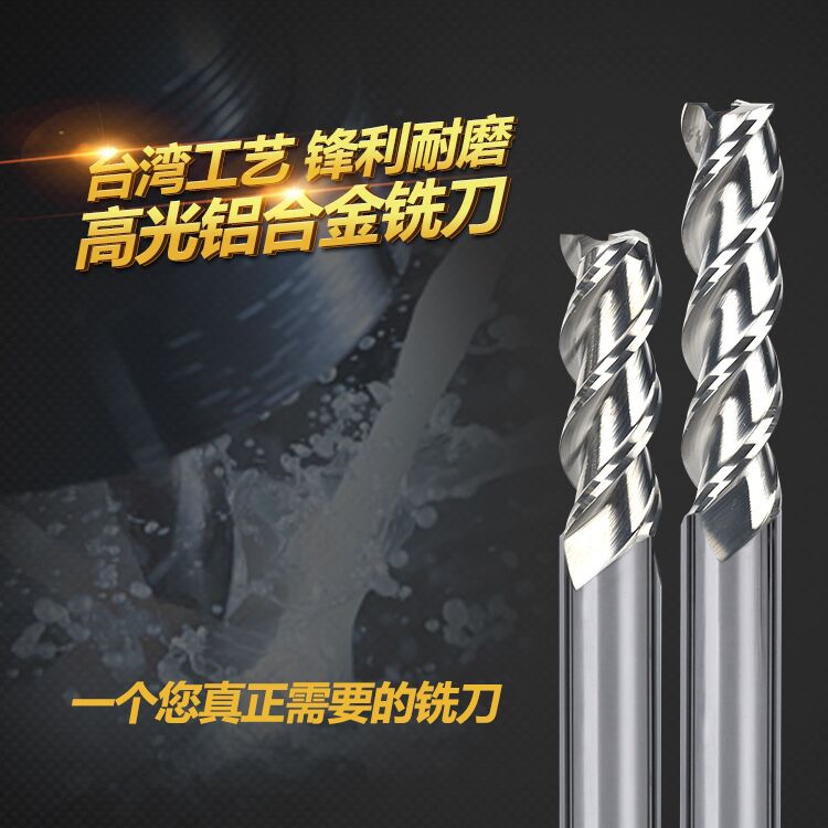 台湾50度高光铝用钨钢铣刀 铝铜合金专用铣刀3刃加长铝用铣刀抛光
