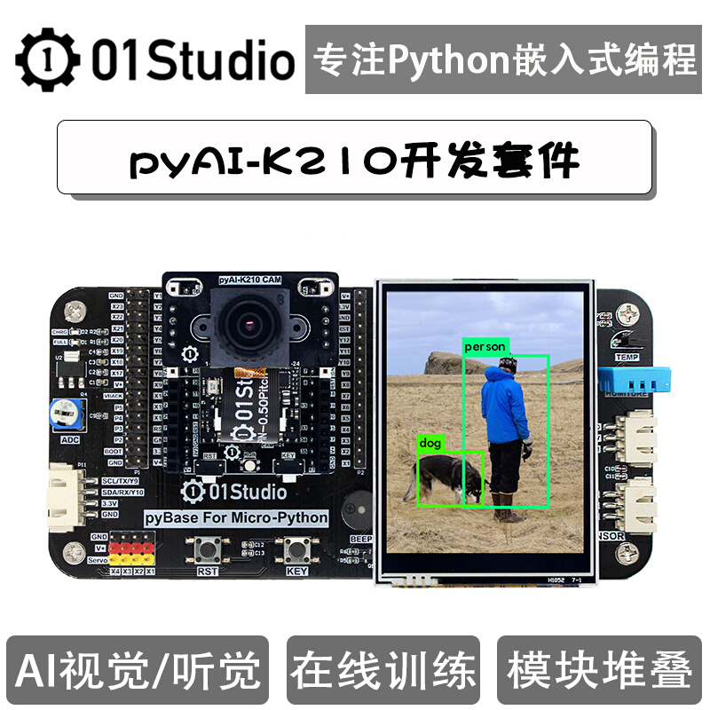 pyAI- K210开发板 AI人工智能 人脸识别 机器视觉 Python深度学习