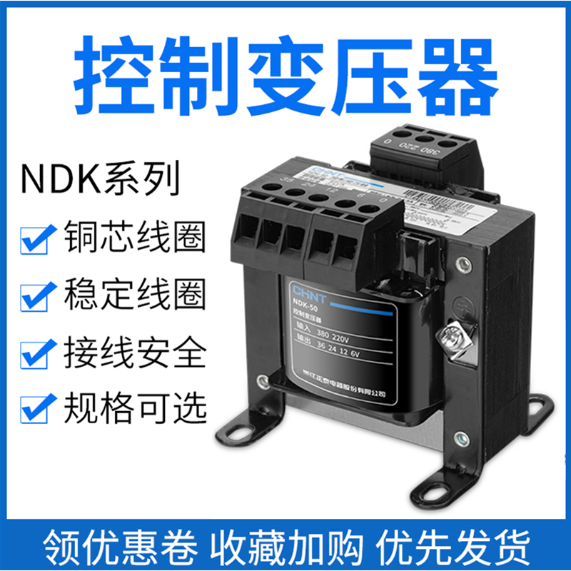 正泰控制变压器NDK(BK)- 100 150 200VA隔离电源380v 220转36 24V