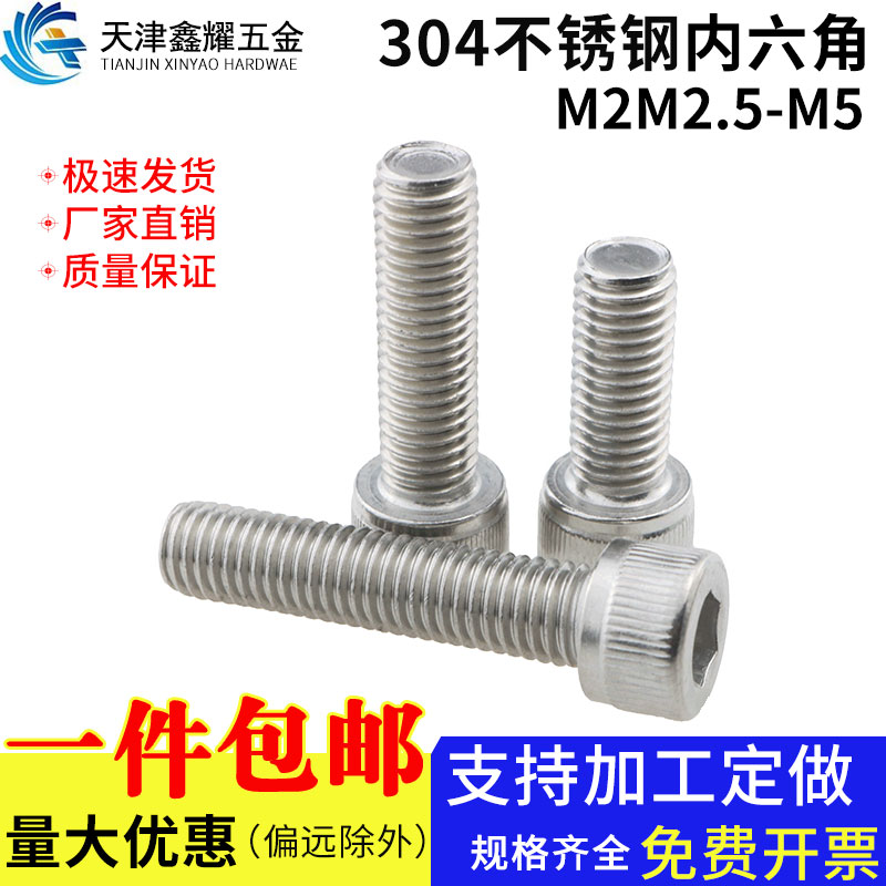 304不锈钢内六角螺丝全牙半牙圆柱头螺栓螺母螺杆螺钉M2M3M4M5