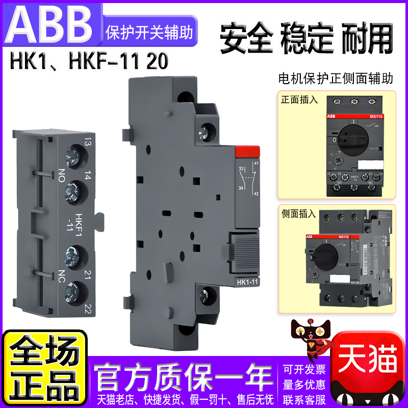 正品ABB电机断路器马达保护开关MS116辅助触头 HKF1-11 HK1-11 20
