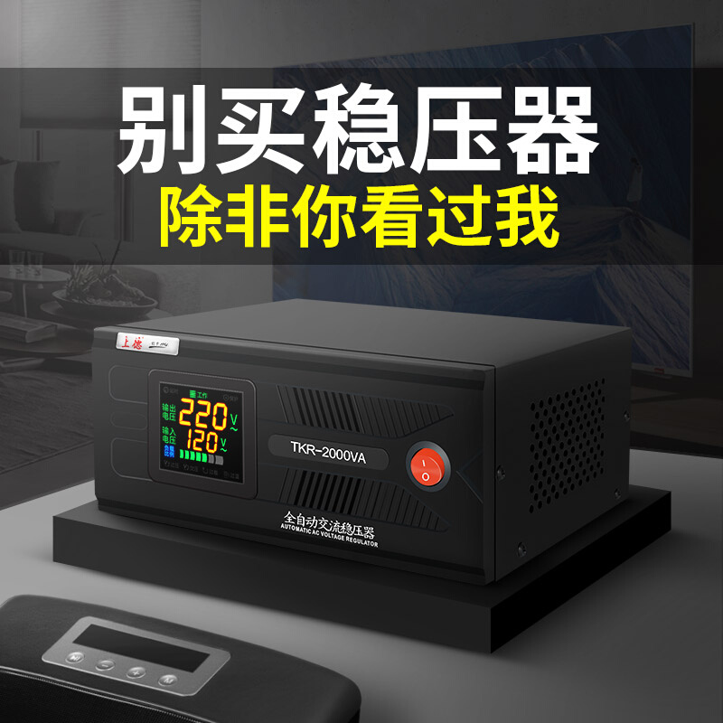 上海德力西开关稳压器220v家用大功率全自动空调专用排插稳压电源