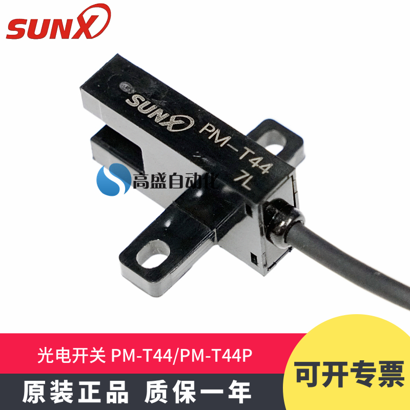 原装正品SUNX神视 PM-T44 PM-T44P 凹槽对射电缆型光电开关传感器