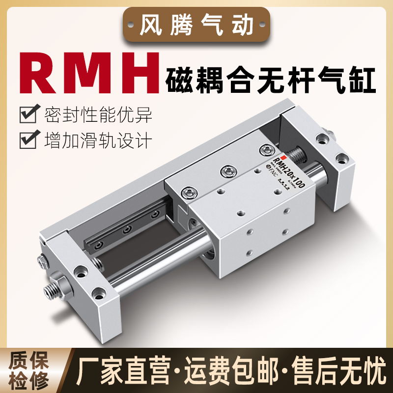 磁偶式无杆气缸带导轨RMH 10/16/20/25-50/100S带磁气动滑轨设计