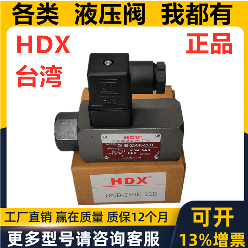 HDX压力继电器 开关 H DNA DNB - 040K 070K 150K 250K - 06i 22B