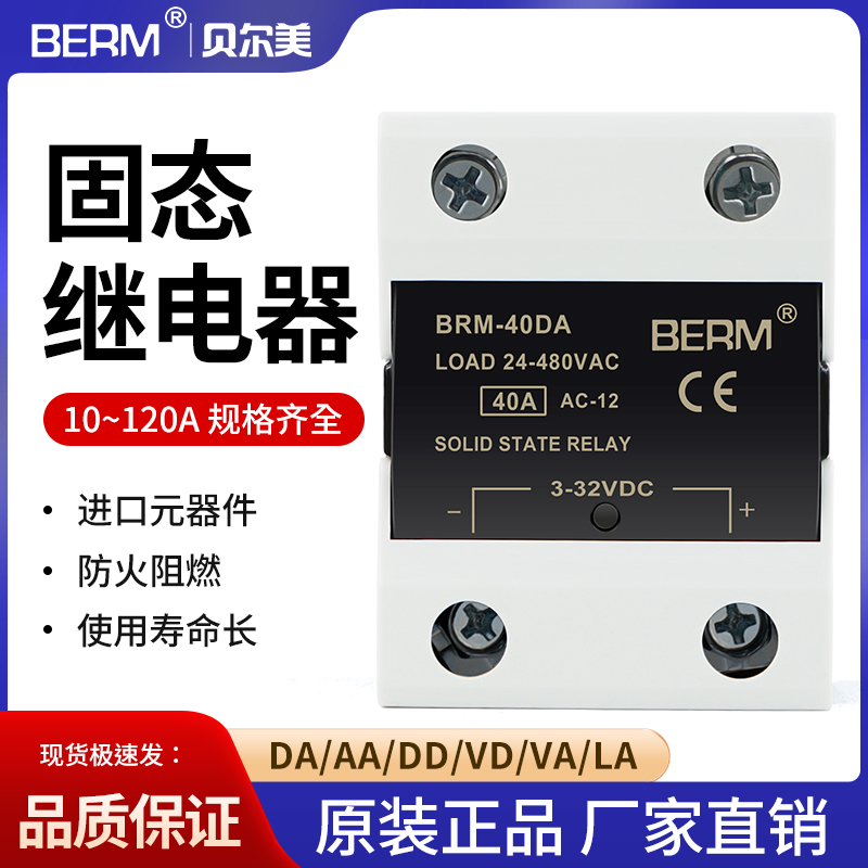 固态继电器BRM-25DA直流控交流模块SSR单相D4825 AA DD VA LA VD
