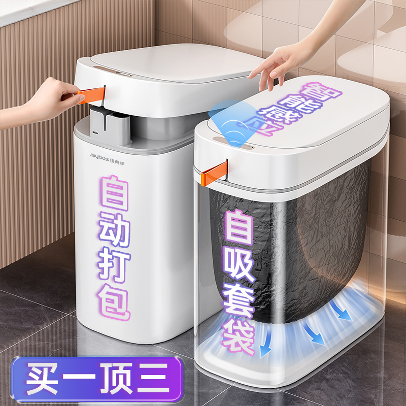 佳帮手智能感应垃圾桶家用新款卫生间厕所客厅全自动打包换袋电动