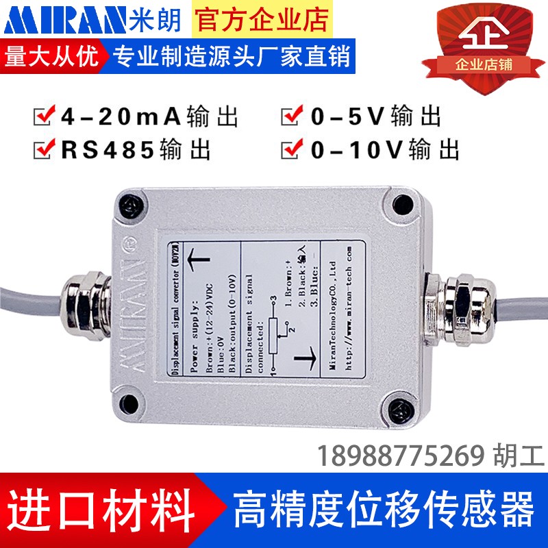 急速发货米朗直线位移传感器电压电流4-20mA RS485模拟量数字信号