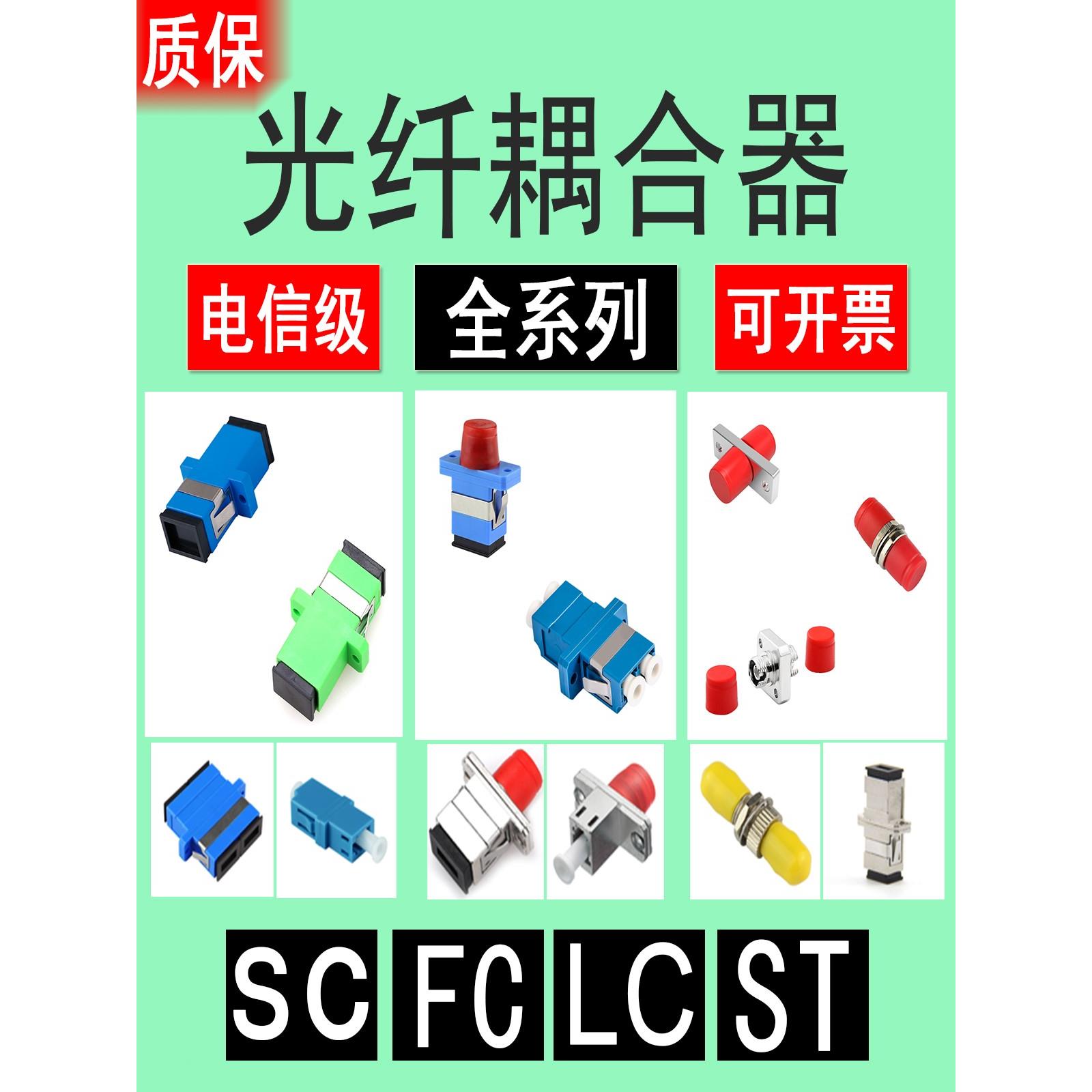 光纤耦合器FC-SC法兰盘单模圆转大方口ST对接头LC双工光纤适配器