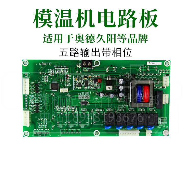 原装模温机控制板模温机电路板适用于奥德久阳等品牌电路控制板