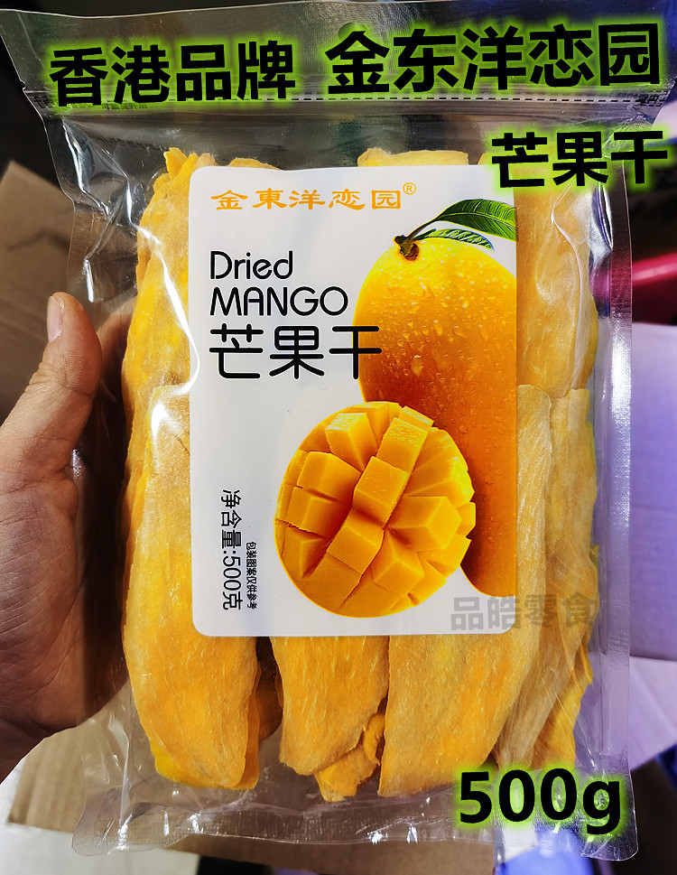 兩包包邮香港品牌 金东洋恋园 芒果干片水果干休闲果脯食品500g