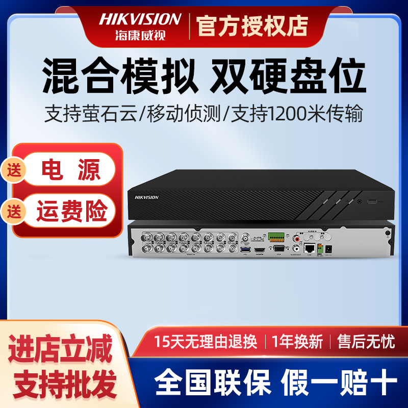 海康威视同轴模拟8/16/32路硬盘录像机7832HQH-K2混合监控DVR主机
