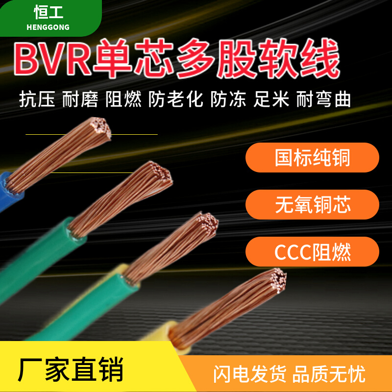 单芯阻燃铜线BVR 6 10 16 25 35平方铜芯电线国标多股软电线电缆