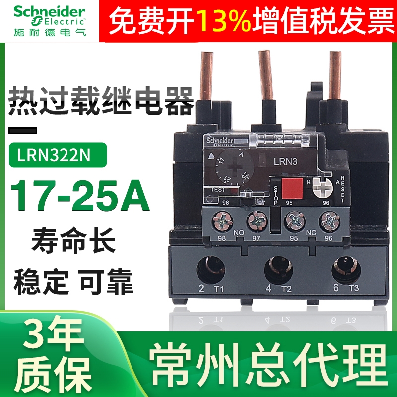 施耐德热过载继电器保护器过流LRN322N 17-25A 替LRE322N适配LC1N