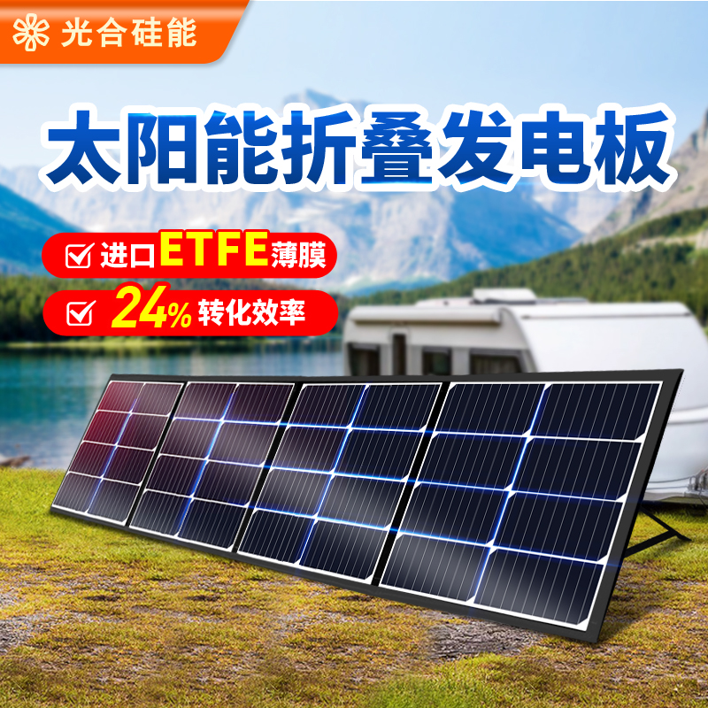 太阳能折叠充电板12v120W户外电源露营电池板便携车载光伏发电板