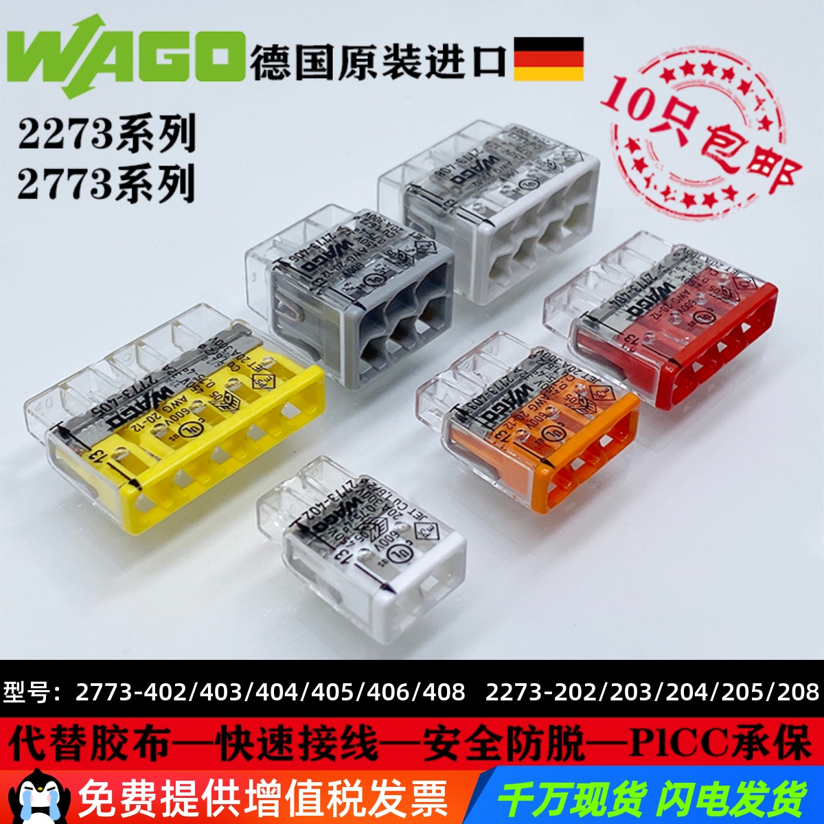 WAGO万可接线端子2273/2773插拔式0.5-4平方电线快速分线连接器排