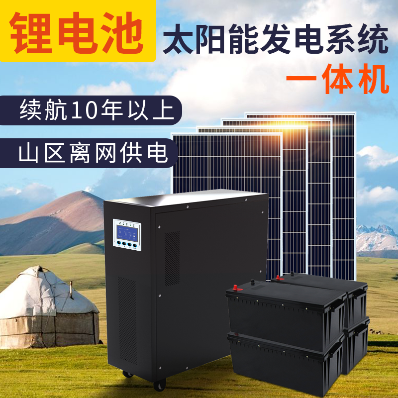 自航太阳能发电系统锂电池家用全套220v光伏板发电板供空调一体机