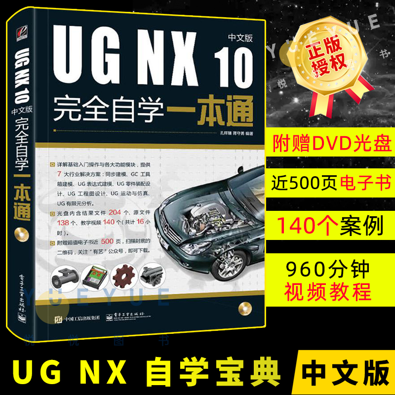 中文版 ug教程书籍 UG NX 10完全自学一本通 ug10.0书籍ug编程 ug仿真 数控模具机械设计教程 ug建模 ug10.0数控 电子工业出版社