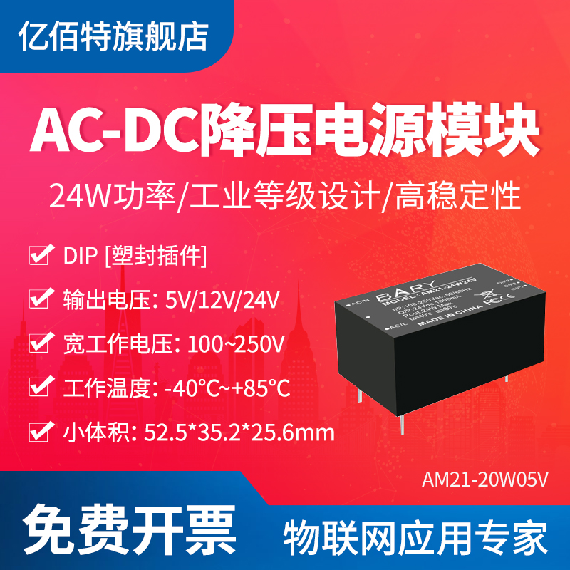 推荐AC-DC降压隔离模块4A|24W|开关电源|110V/220V转5V 9V 12V 24