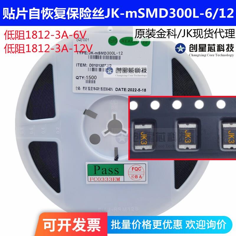 JK-SMD300L-6-12热敏电阻保险丝1812 3A 6V12V 低阻自恢复金科