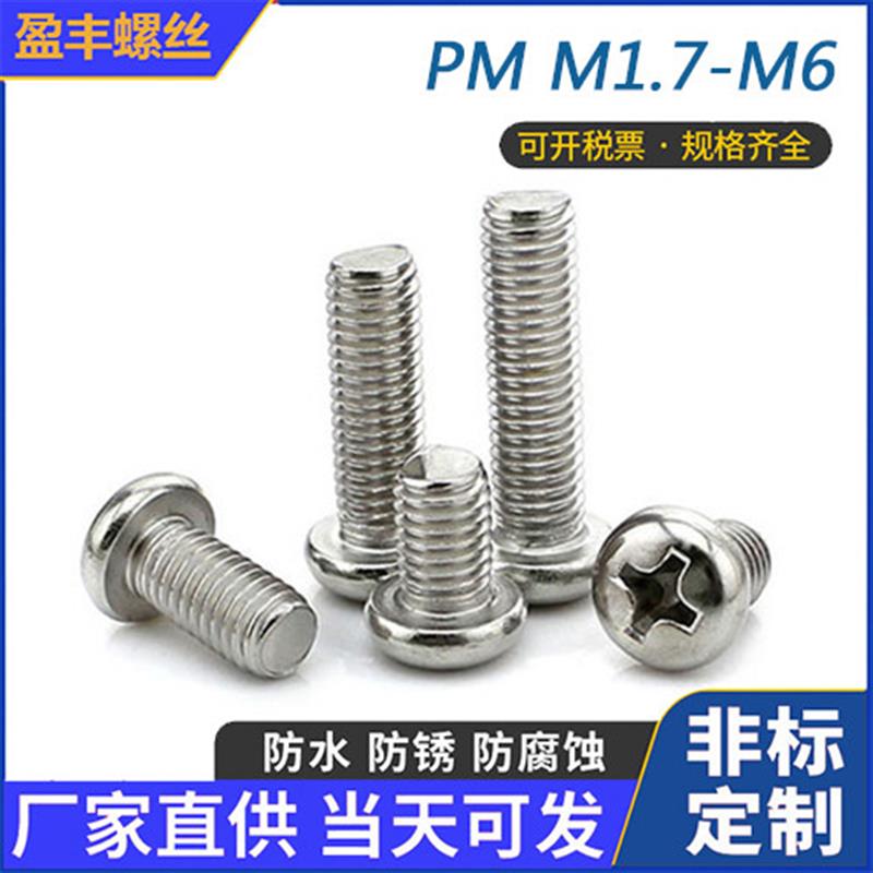 镀镍PM螺丝钉十字圆头盘头螺丝国标M4电子螺钉小螺丝钉M1M2M3M5M6
