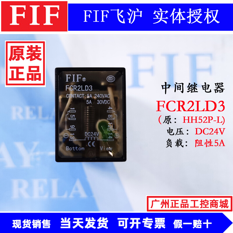 FCR2L原装飞沪中间继电器FCR2LA8 FCR2LD3 HH52P-L AC220V 24V