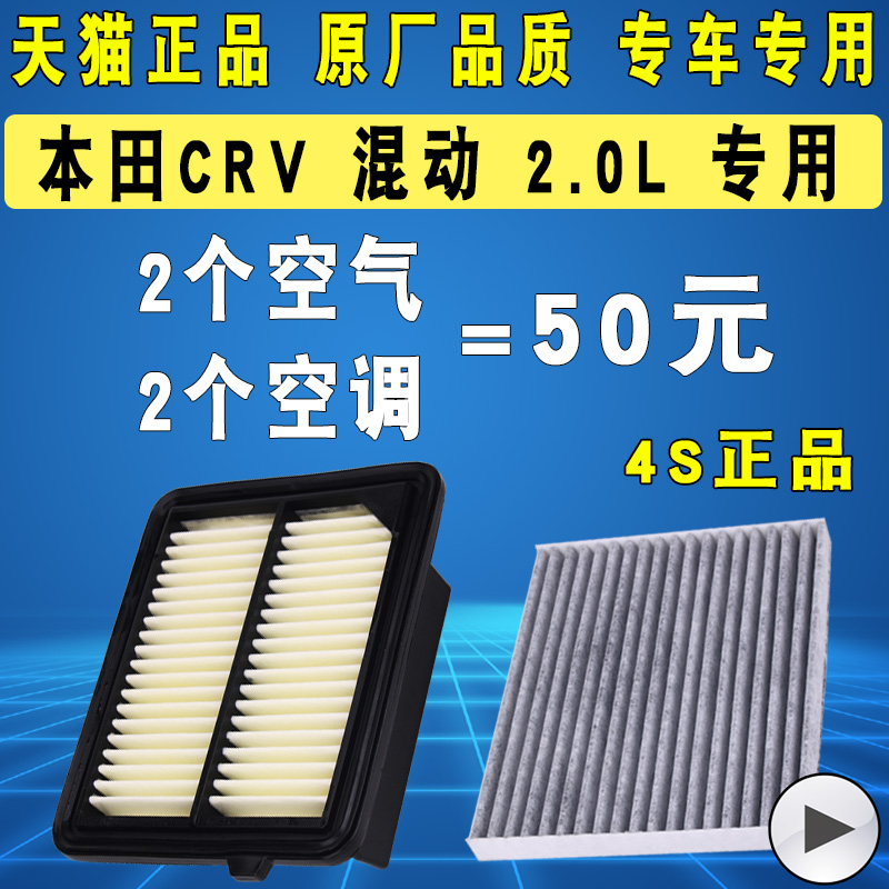 适配17-23款本田CRV混动新能源空调滤清器空气滤芯格2.0L原厂升级