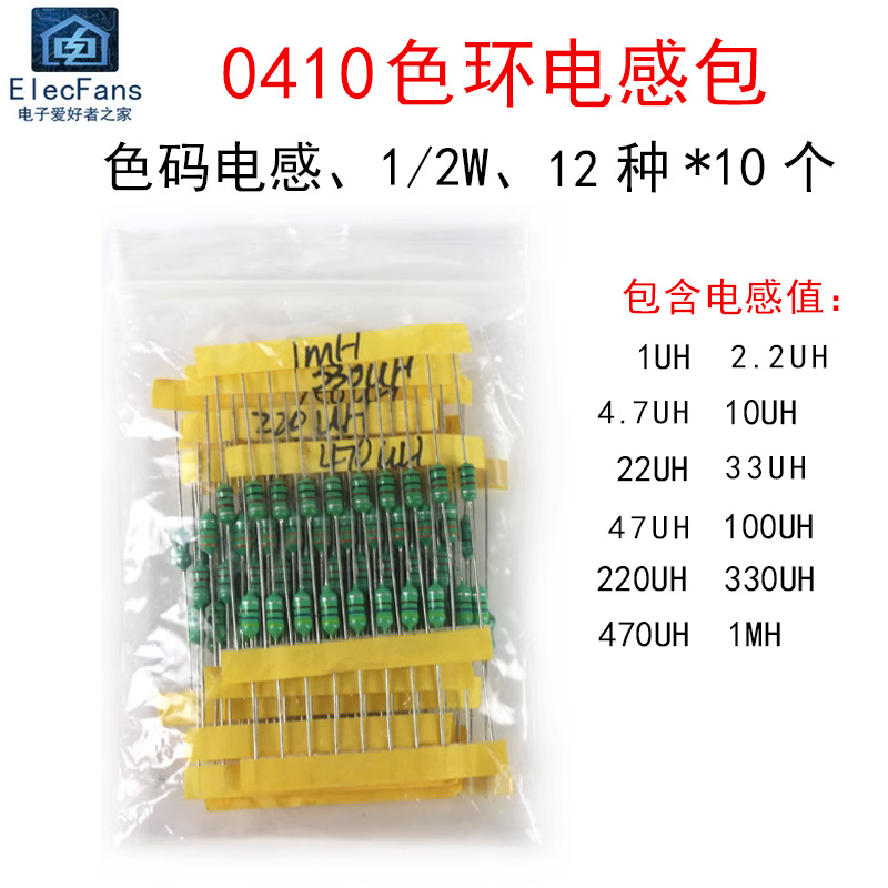 1uH-1MH 12种每种10个 0410色码电感包 1/2W直插色环电感器 0.5瓦