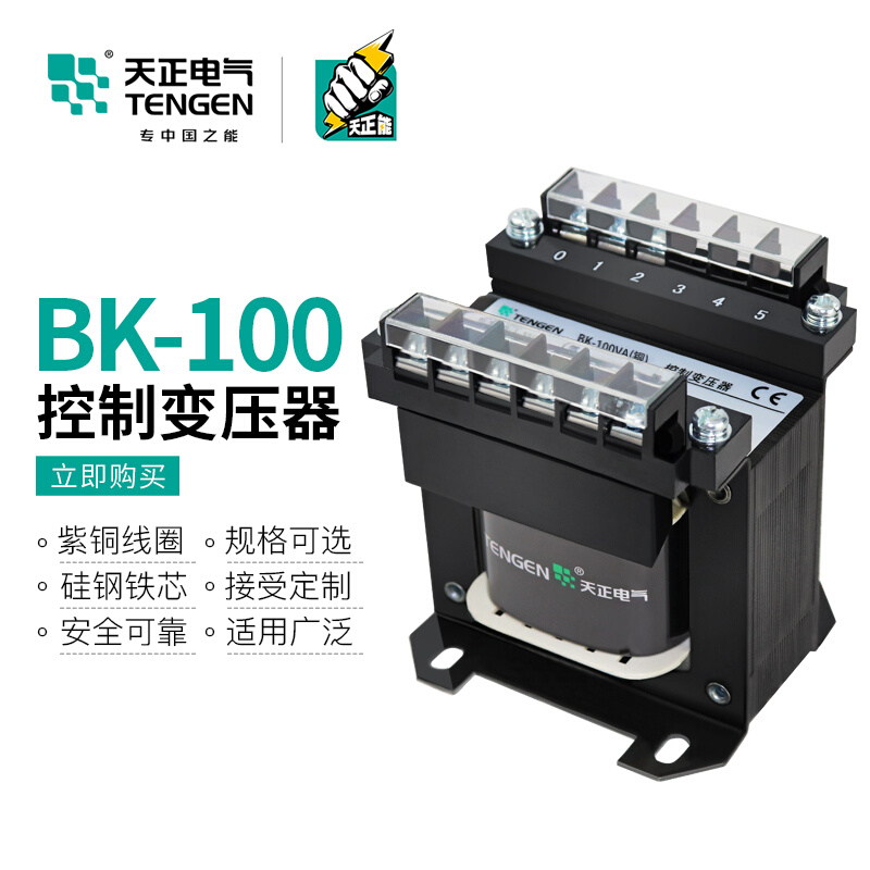 天正 BK-100VA单相隔离机床控制变压器交流380 220变转110 36 24V