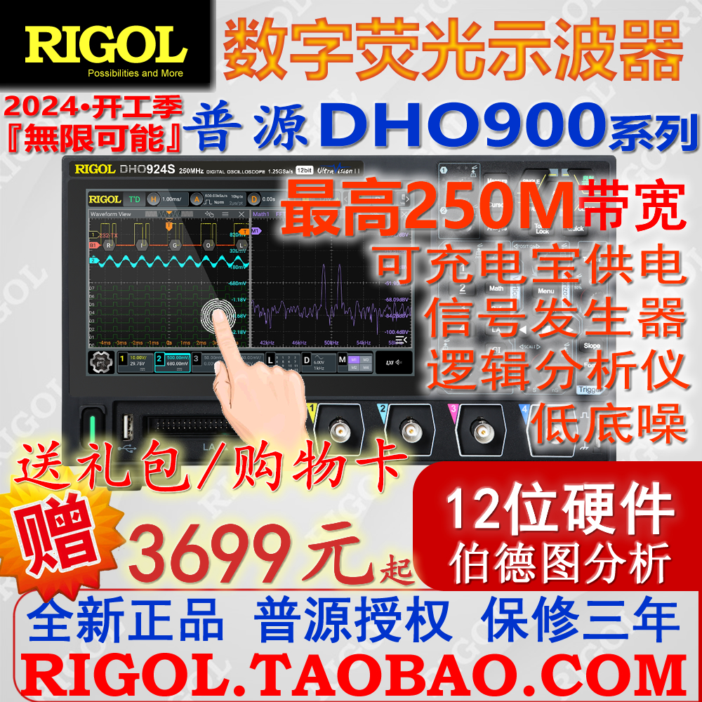 现货普源DHO924S/914S数字示波器12位高分辨率 逻分+信号源DPO900