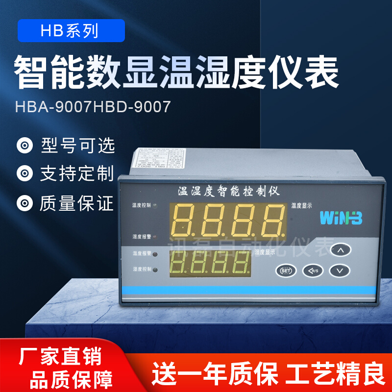 江苏汇邦智能数显温湿度仪表养殖场恒温恒湿 HBA-9007HBD-9007