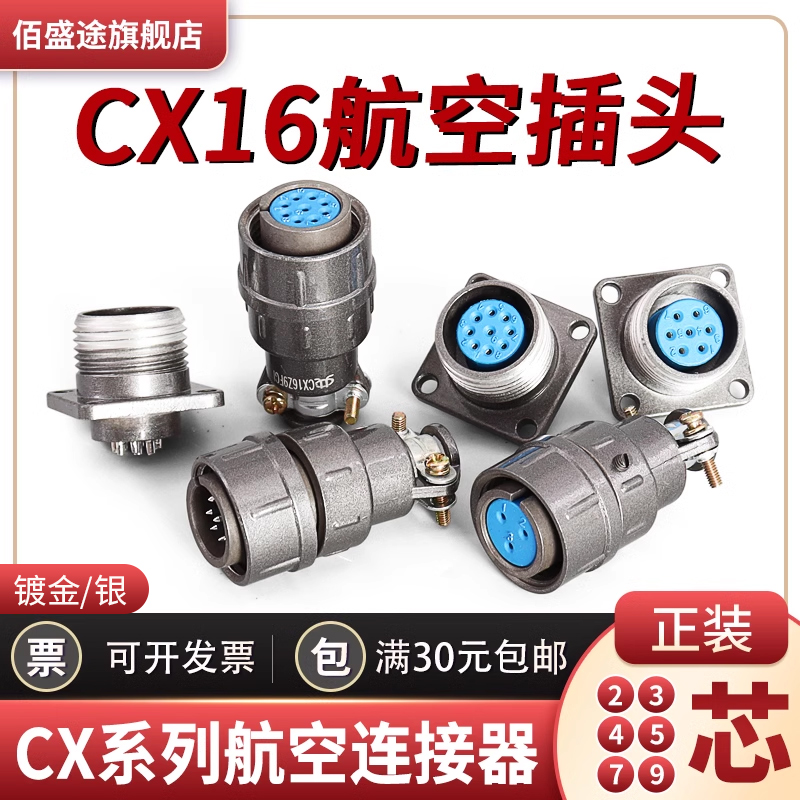 航空插头CX16-2/3/4/5/7/9芯 正装CX16Z9FG1插座 开孔16MM 连接器