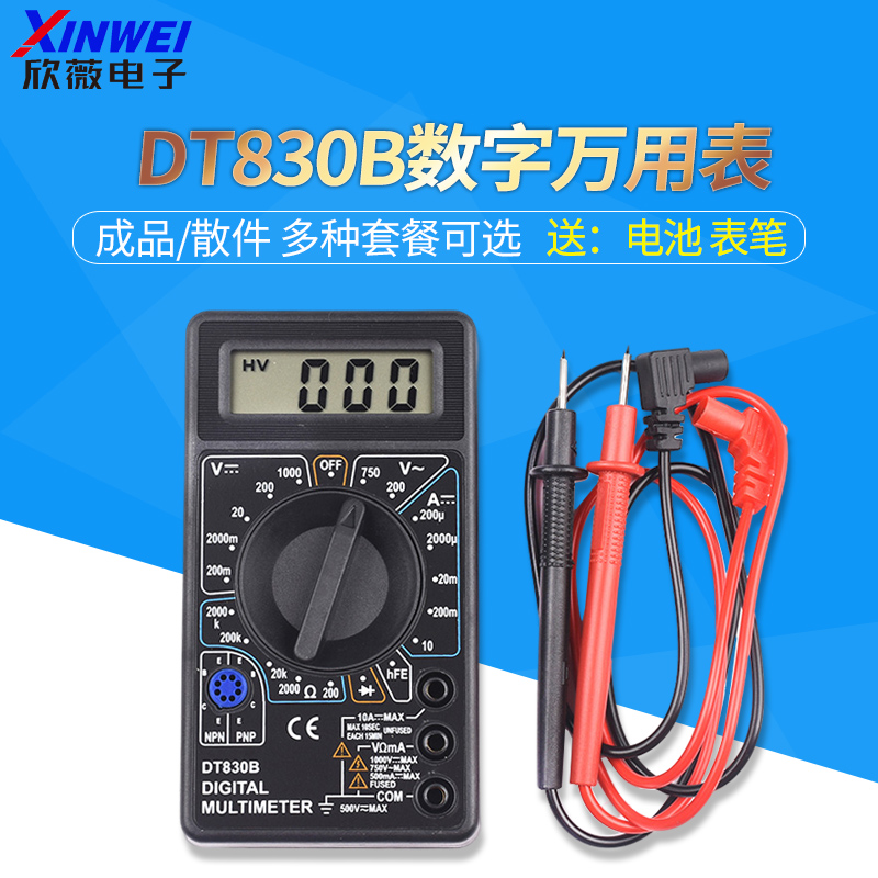 DT830B数字万用表832万能表DT830D测电压电阻二三极管 有电池表笔