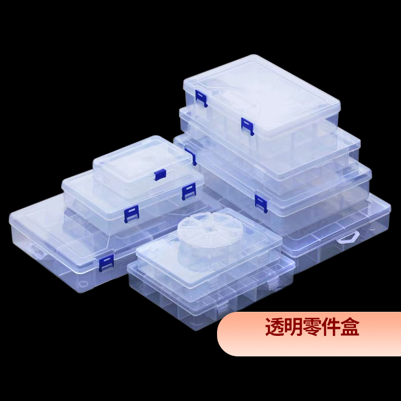 零件盒子塑料透明工具分类箱电子元器件小收纳盒可拆组合式螺丝盒