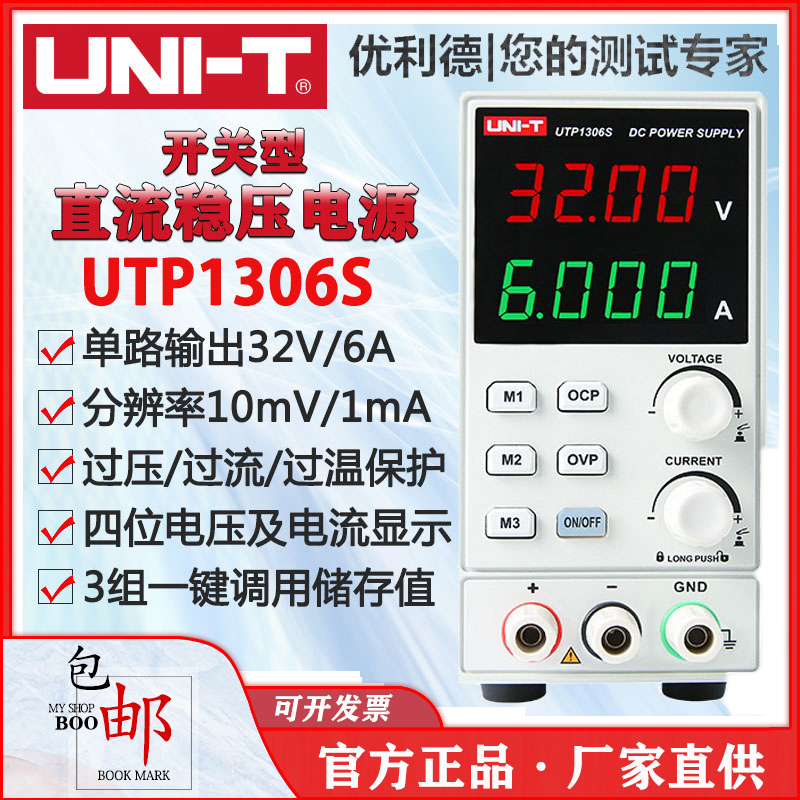 优利德UTP3303-II直流稳压UTP1310电源1306S可调线性3305-II