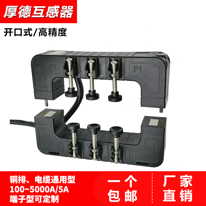 开口式电流互感器KH-0.66 铜排电缆通用防雨防尘开合式100-5000/5