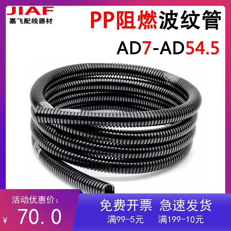 波纹管 PP阻燃软管 AD10电缆保护套 AD25塑料电线护套黑色蛇皮管