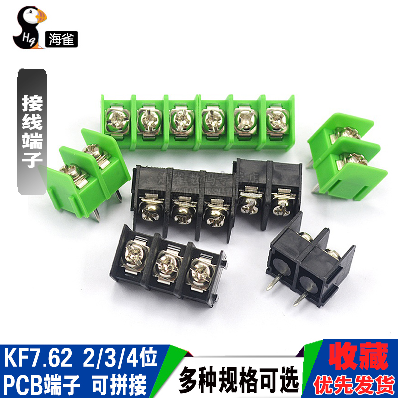 KF7.62-2P3P4P位 接线端子PCB端子接插件 7.62mm可拼接 绿/黑色