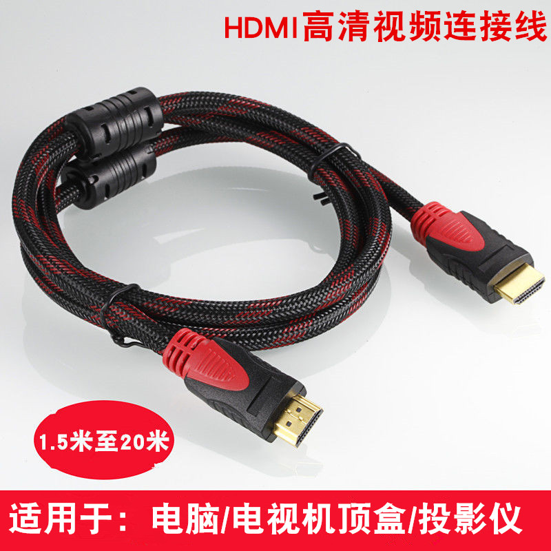 HDMI高清数据线电脑连接线笔记本音视频显示器投影仪电视盒转换线