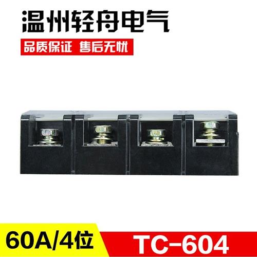 。TC-604大电流接线端子排 固定式接线板 接线排接线盒60A4P 铜件