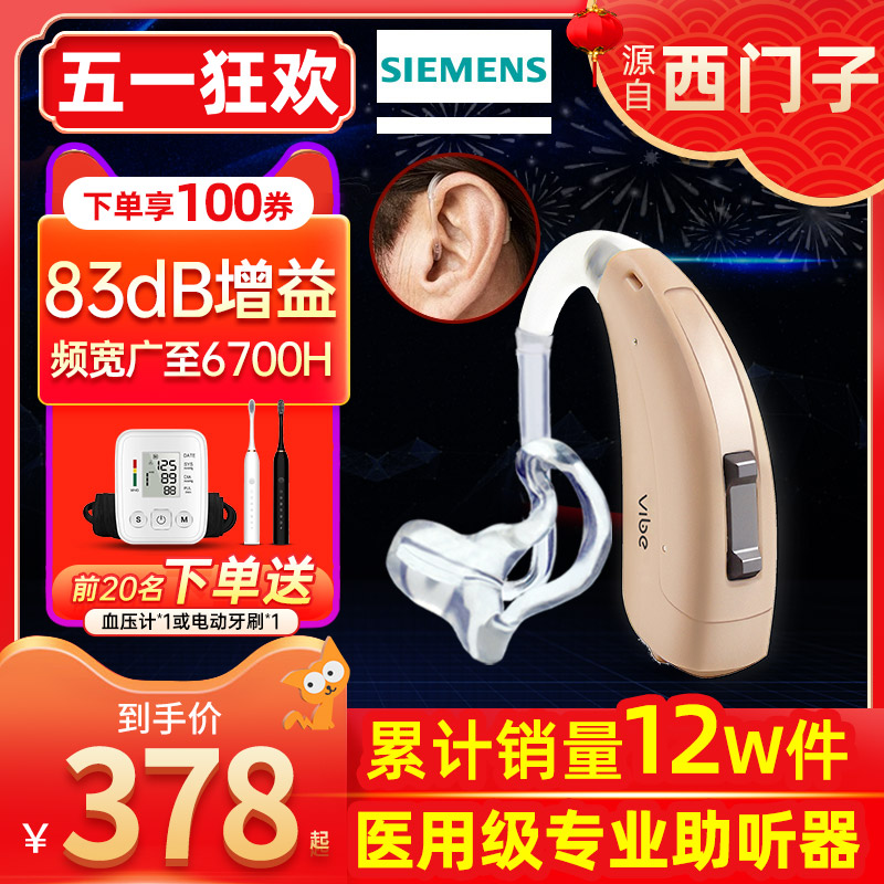 源西门子西万博助听器老人专用耳聋耳背无线隐形旗舰店充电款正品