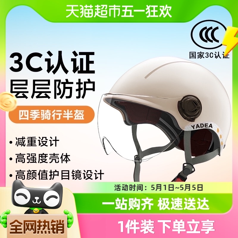 雅迪电动车头盔新国标3C认证经济款四季通用电动车半盔安全盔防晒