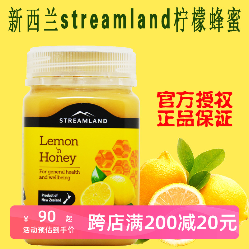 新西兰新溪岛进口Streamland纯正天然柠檬蜂蜜水果VC蔓越莓百香果