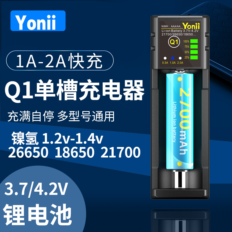 Yonii优移Q1plus18650锂电池充电器3.7V21700单槽26650可usb输出