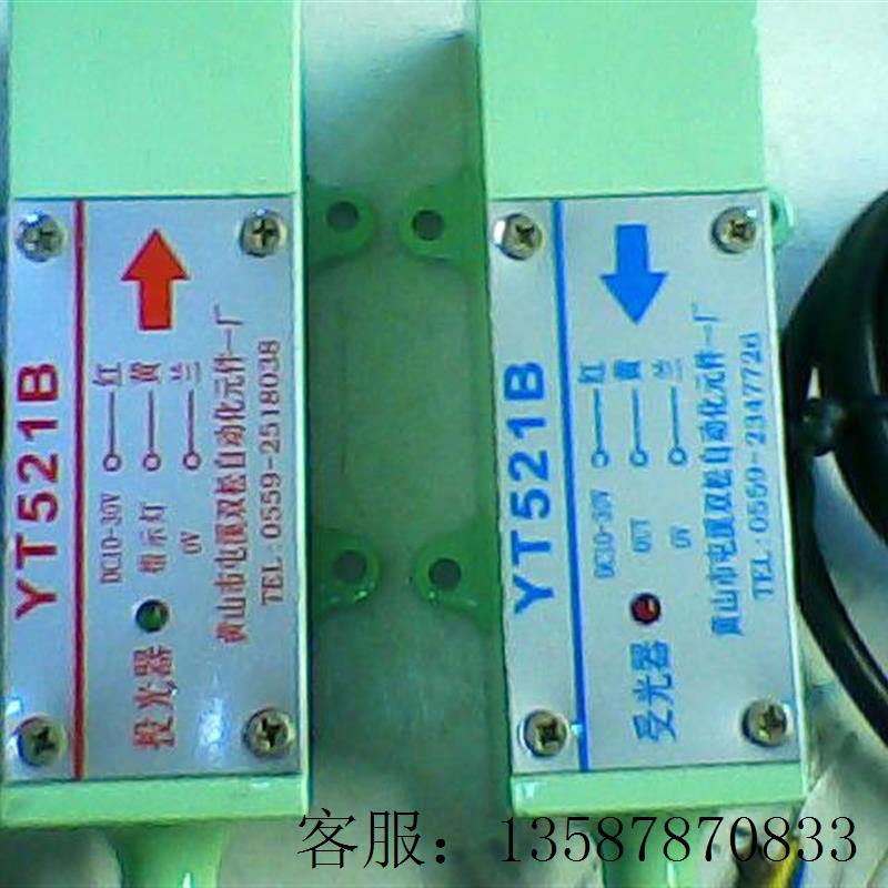 议价YT521B对射式红外光电黄山屯溪双松自动化元器件一厂