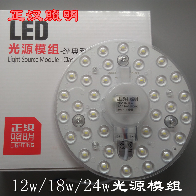 正汉照明 LED 吸顶灯改造灯板圆形灯盘 替换节能光源灯板 模组