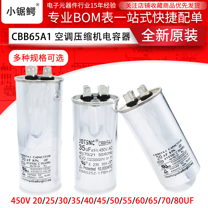 CBB65空调压缩机启动电容器20/25/30/35/40/45/50/60/70UF 450V
